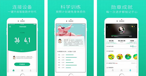 智能跑步APP开发