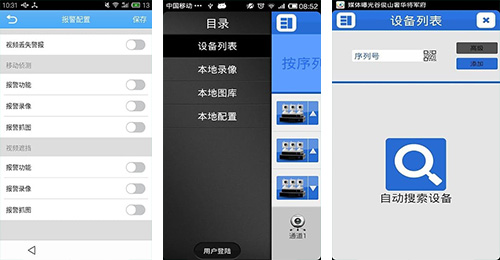 环保监控APP开发