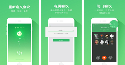 智能会议APP开发