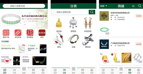 首饰定制APP开发