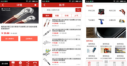 工业品采购APP开发