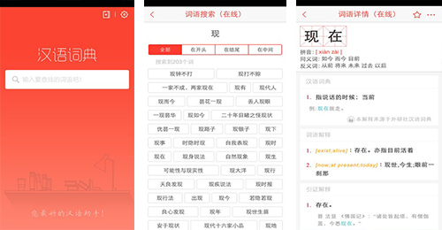 汉语词典APP开发