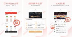 体育资讯app开发 随时有精彩