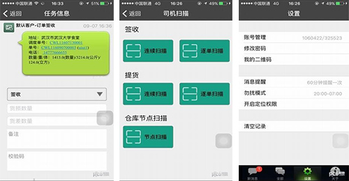 开发冷链物流APP