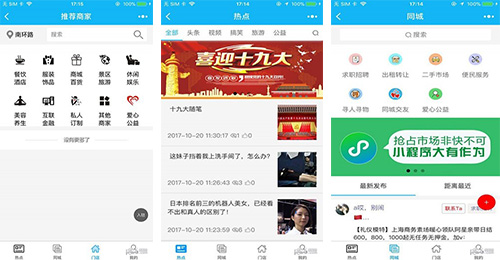 开发同城生活圈APP