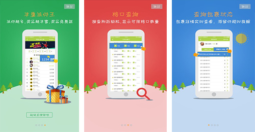 智能快递柜软件开发