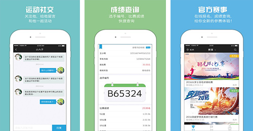 运动社交软件开发