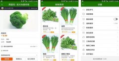 生鲜配送软件开发 买菜足不出户