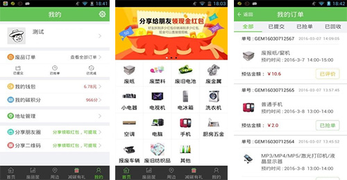 家电回收软件开发