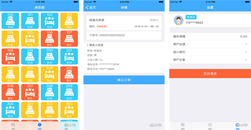 酒店管理软件开发