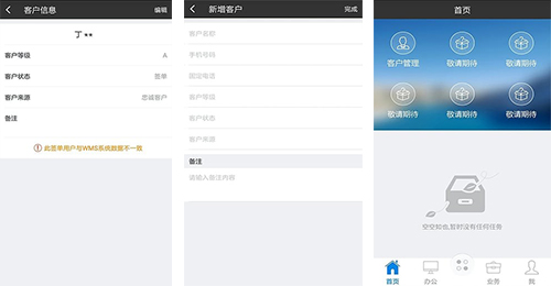 开发财富管理APP
