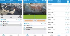 视频监控报警APP开发 关注家庭安全