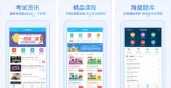 开发人力资源备考APP提高考试通过率