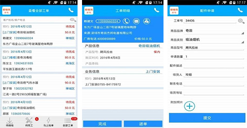 开发售后服务APP