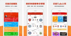 体育资讯APP开发 随时观看直播