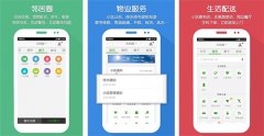 小区物业APP开发 邻里关系更和睦