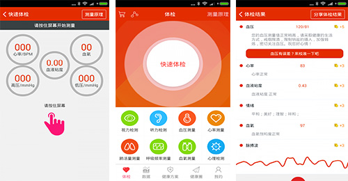 健康检测APP开发