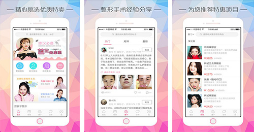 医美软件开发