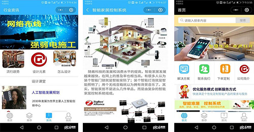 家居服务APP开发