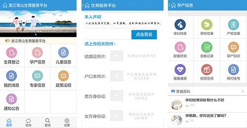 生育服务APP开发