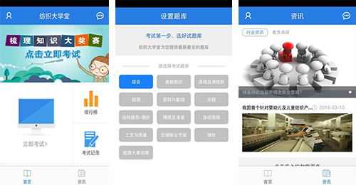 纺织生产APP开发