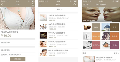 整形宝典APP开发