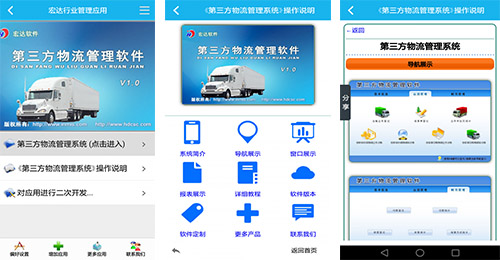 物流管理软件开发