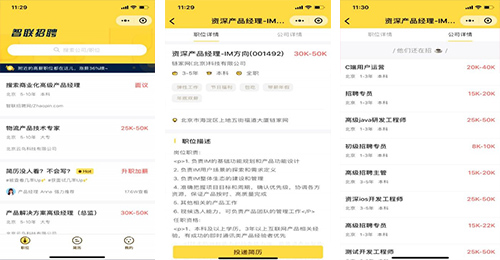 共享招聘APP开发