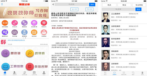 法律分析APP开发