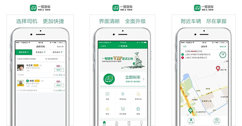 卡车运输app开发