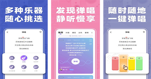 弹唱APP开发