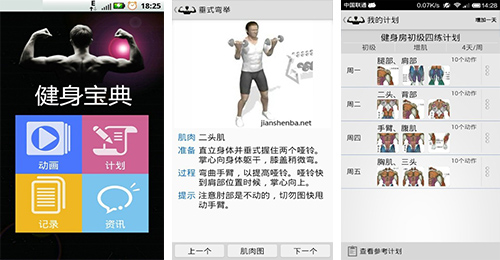 开发健身记录APP