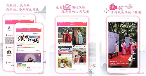 汉服社交APP开发