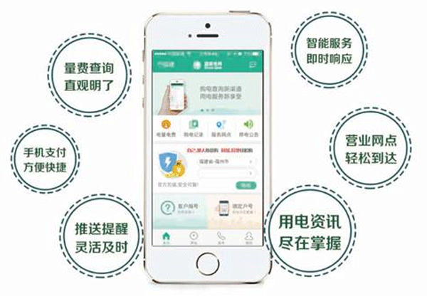掌上电力APP 移动平台-app开发公司91直播
