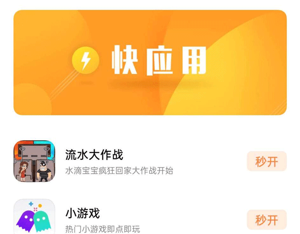 手机快应用开发的三大优势-app开发公司91直播
