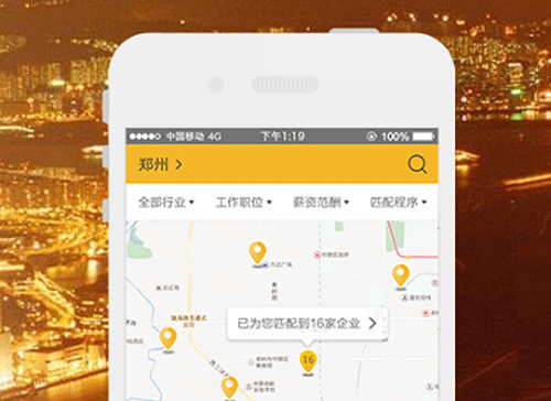 智能招聘APP开发 创造更多可能--广州app定制外包公司91直播
