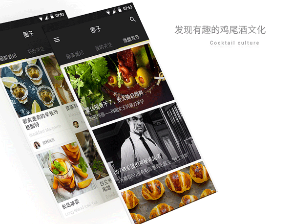 鸡尾酒APP软件制作