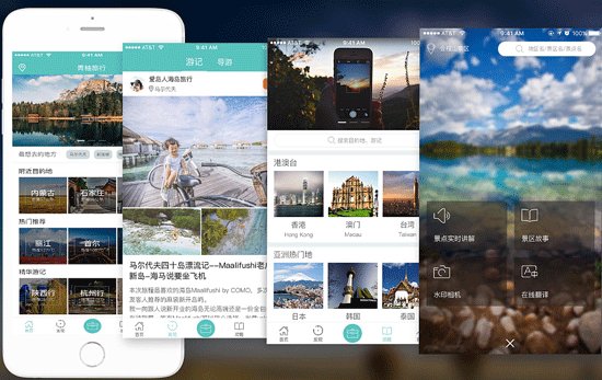 定制开发旅游服务app  旅行无忧虑--广州app软件开发公司91直播
