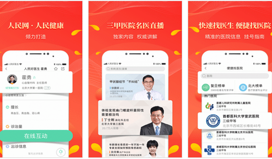 类似人民好医生app开发有哪些功能特色--专业开发app软件的公司