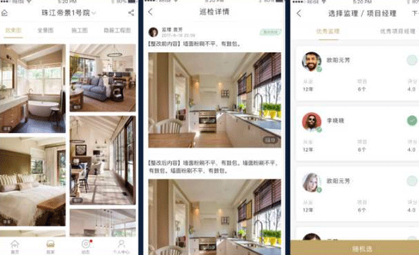 开发家装APP解决装修难题--广州软件制作公司91直播
