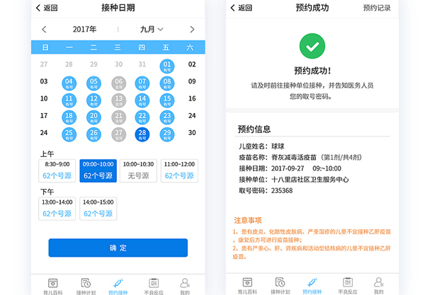 广州疫苗预约APP定制开发让家长放宽心--专业手机软件制作91直播

