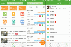 开发招聘APP需要哪些亮点