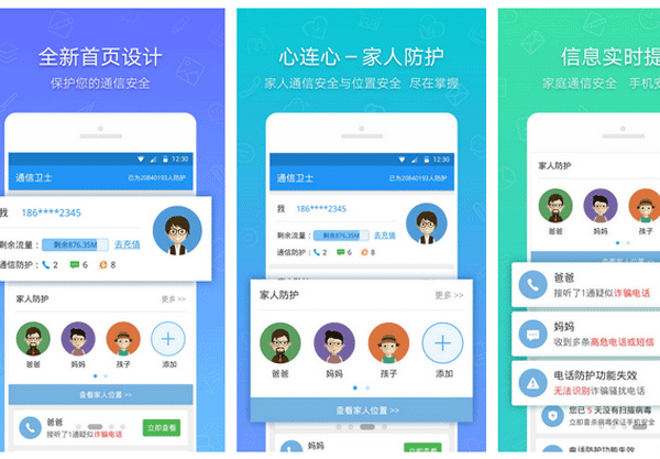 对通讯卫士APP测评能看到什么--广州软件开发公司