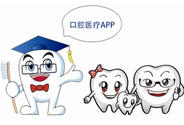 定制开发口腔医疗APP  看牙压力更小--app开发软件91直播
