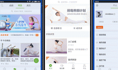 瑜伽APP外包定制 在家运动无压力