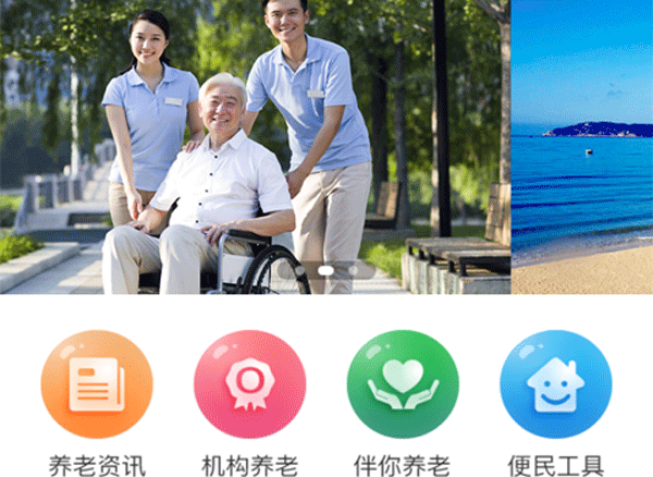 开发养老服务APP软件 了解更多养老信息