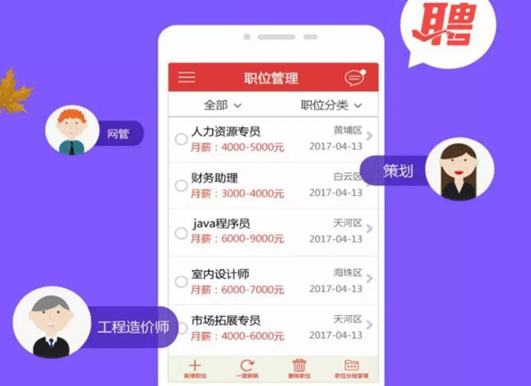 开发招聘APP应该如何破局--广州app软件开发91直播
