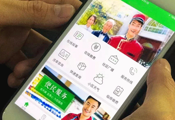 开发物业app提供更好的生活体验-app开发公司广州91直播

