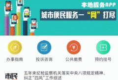 佛山本地服务app开发为市民带来所需服务