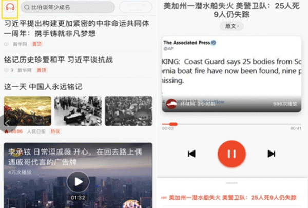音频资讯app开发 实时听新闻--广州app软件开发91直播
